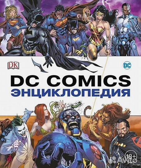 Коусилл, Ирвин, Корте: Энциклопедия DC Comics