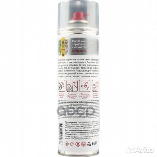 Очиститель тормозов флакон-аэрозоль 650мл 8412