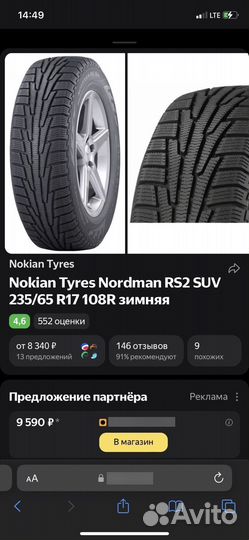Nokian Tyres Nordman RS2 SUV 225/65 R17