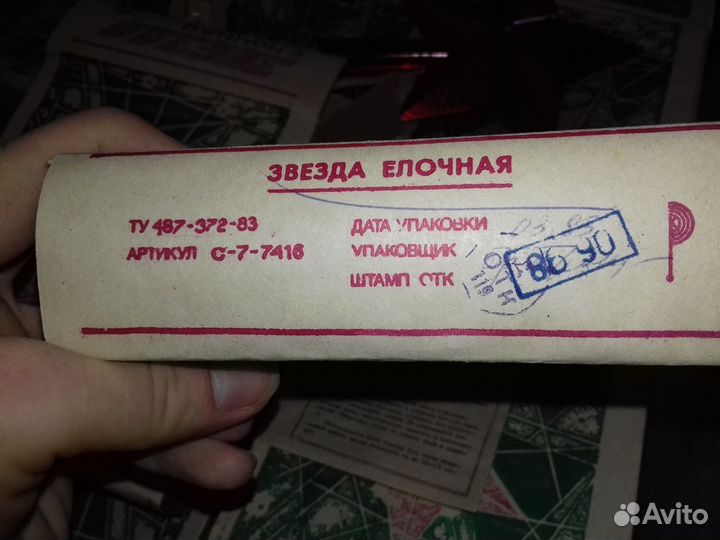 Звезда новогодняя на ёлку СССР. Гирлянда СССР