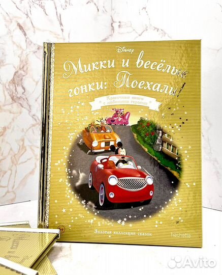 Золотая коллекция сказок дисней