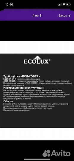 Универсальная щетка для пылесоса