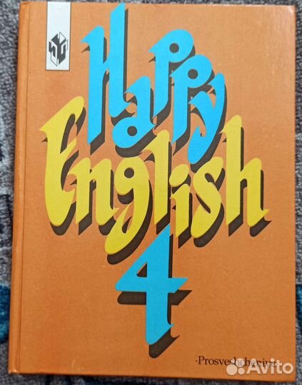 Учебник по английскому языку