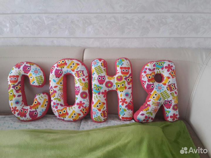 Буквы-подушки