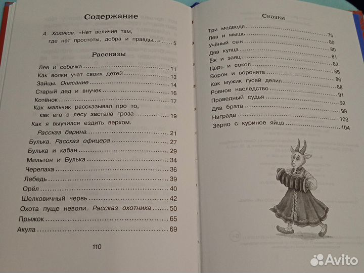 Книга Л. Н. Толстой рассказы и сказки