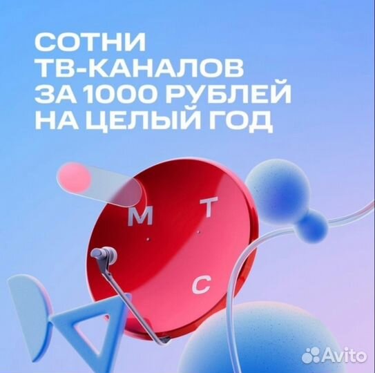 Спутниковое телевидение МТС
