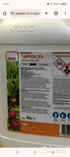 Сайрен Инсектицид