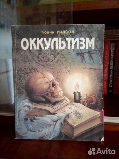 Оккультизм