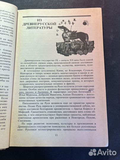 Русская литература 8 класс 1986 Н.Громов