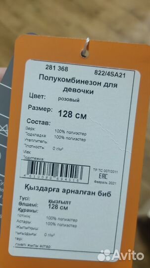 Полукомбинезон демисезонный