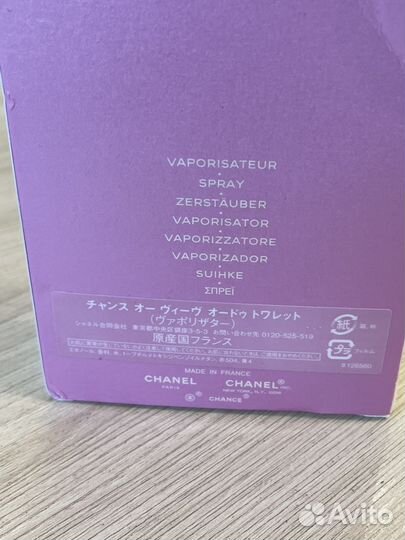 Духи Chanel chance vive 100 ml