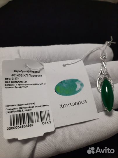 Подвеска серебро 925