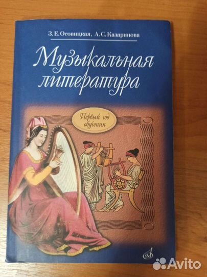 Музыкальная литература за 4 класс