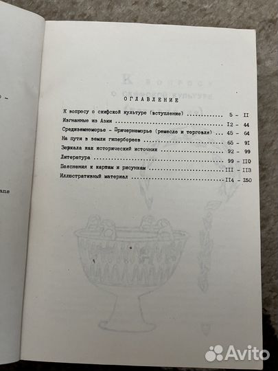 Т.М. Кузнецова. Этюдф по Скифской истории