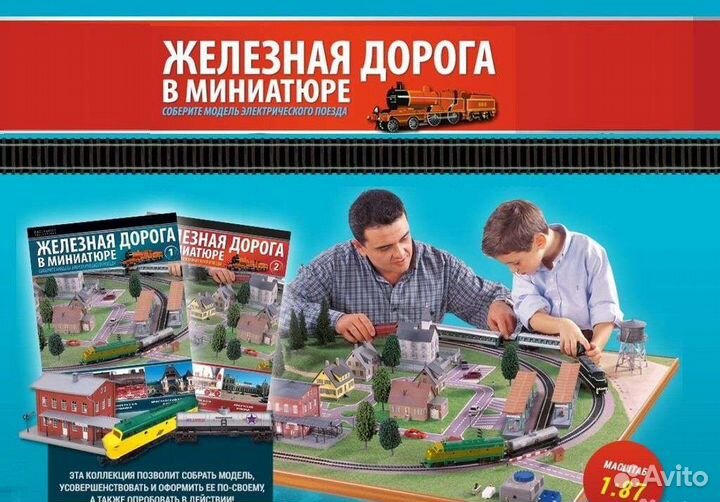 Железная дорога в миниатюре