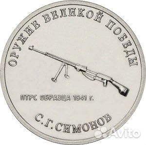 25 рублей С.Г. Симонов (птрс образца 1941 г.). Сер
