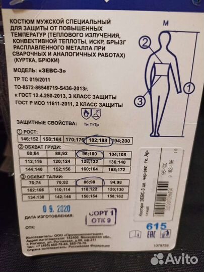 Костюм сварщика зевс-3