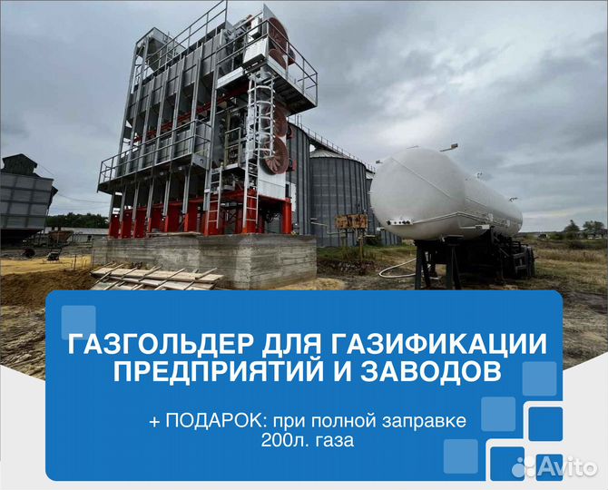 Газгольдер для газификации предприятий и заводов