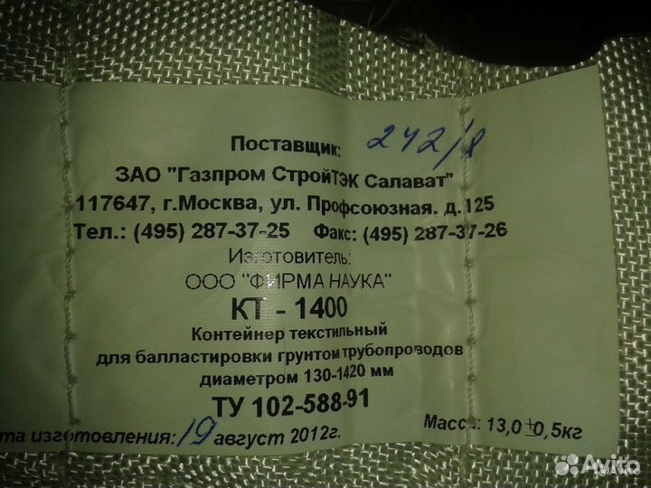Контейнер текстильный кт-1400