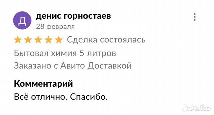 Бытовая химия 5 литров