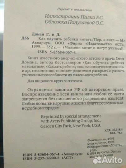 Как научить ребенка читать