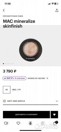 Хайлайтер mac