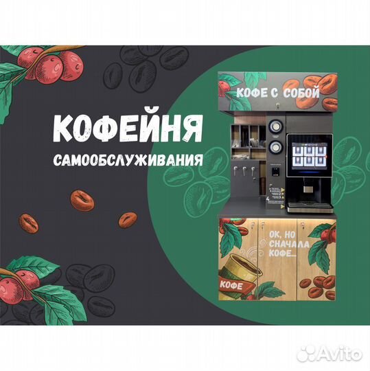 Кофейня от производителя