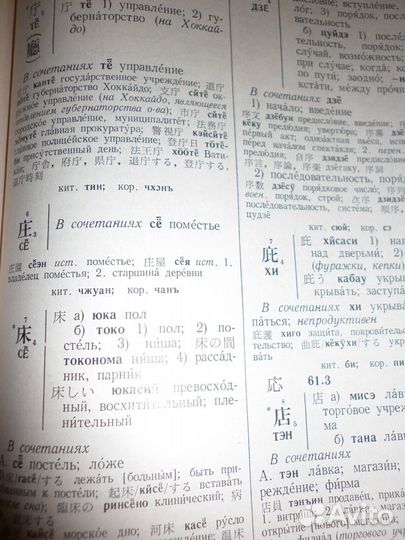 Словарь японско-русский