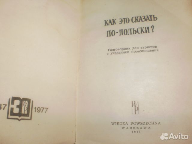 Словари,учебник польского,немецкого языков
