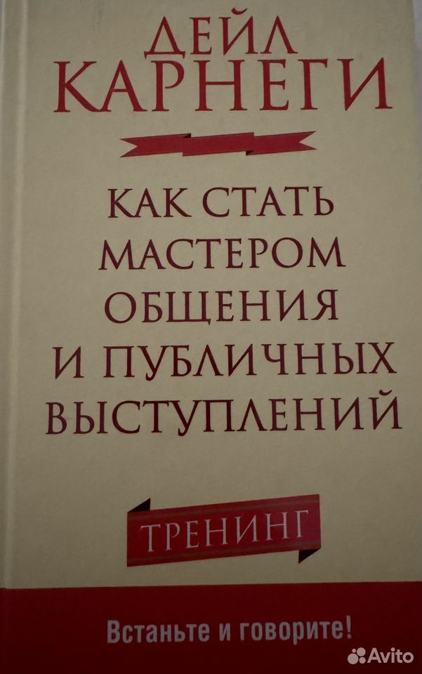 Книга Дейл Карнеги