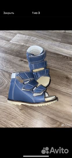 Ортепедическая обувь 18 размер антиварусная