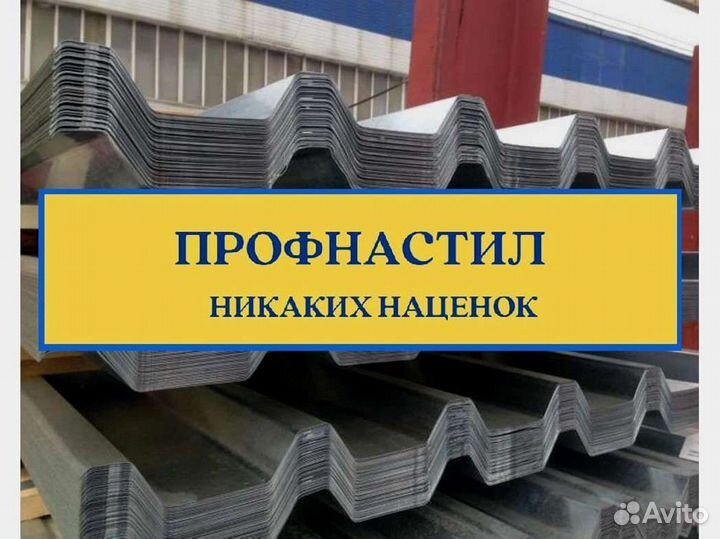 Профнастил С8, С20, Н75