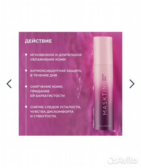 Сыворотка Masktini