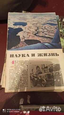 Журнал наука и жизнь, роман газета, антиквар, СССР