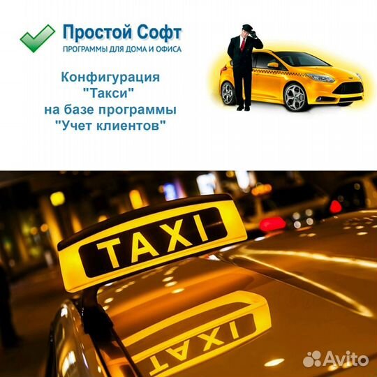 Конфигурация Такси