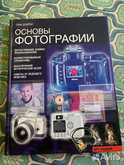 Основы фотографии. Тим Дэйли