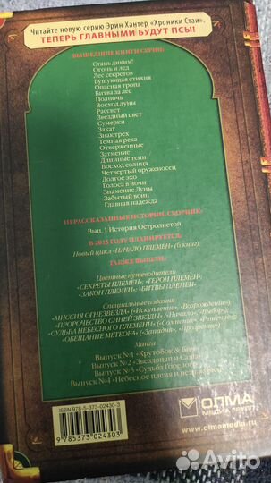 Книга Коты воители