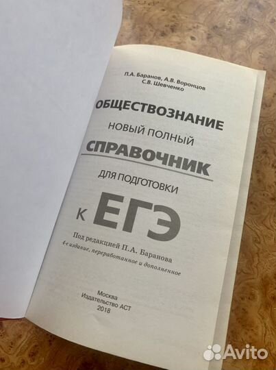 Справочник для подготовки к егэ по Обществознанию