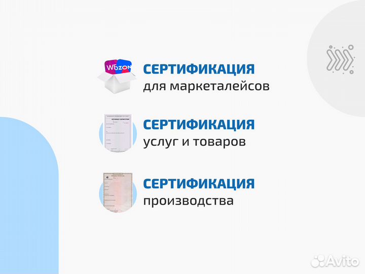 Сертификация товаров для маркетплейсов