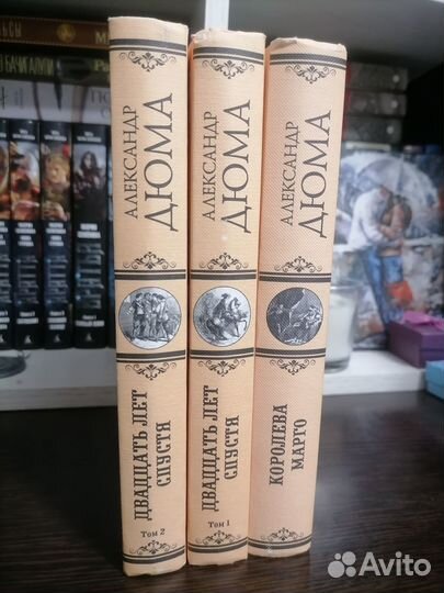 Александр Дюма : Королева Марго, 20 лет спустя