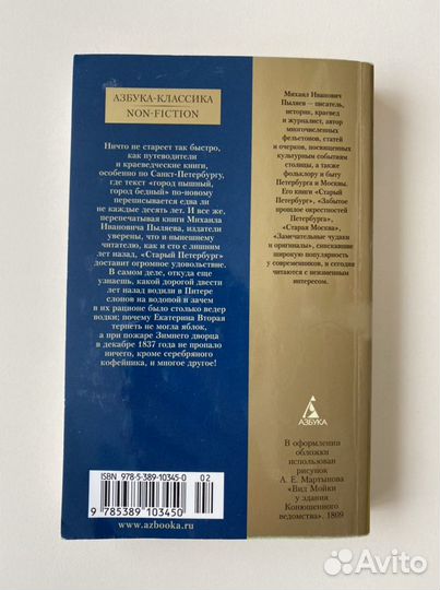 М. Пыляев. Старый Петербург 2016 г