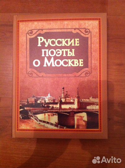 Русские поэты о Москве