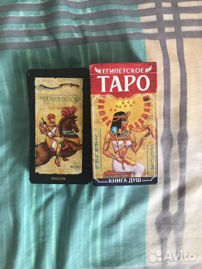 Египетское таро