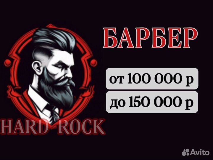 Мастер мужских стрижек/барбер