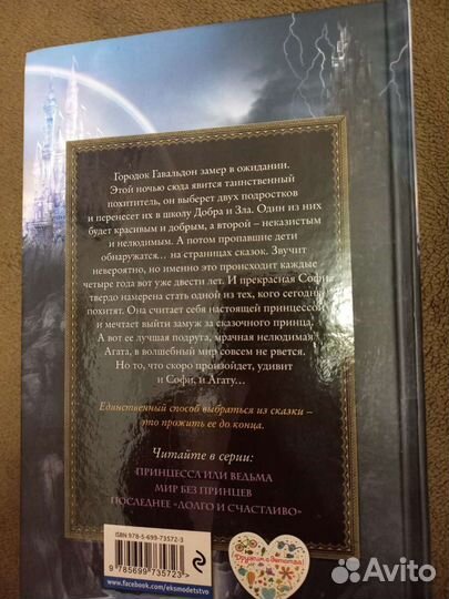 Книги Школа добра и зла