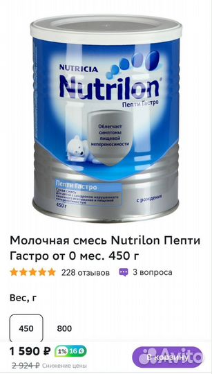 Nutrilon пепти гастро 450г 5 шт
