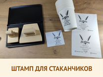 Штампы с логотипом для крафт упаковки