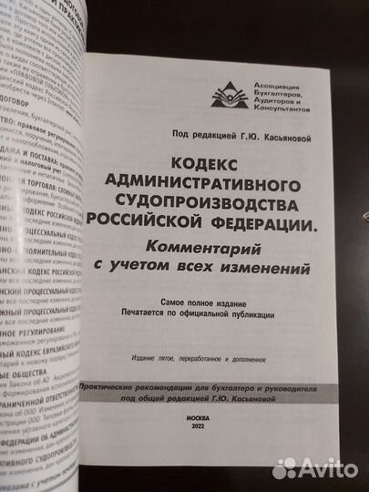 Кодекс административного судопроизводства РФ 2022