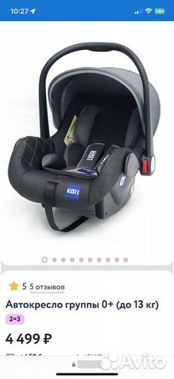 Автолюлька