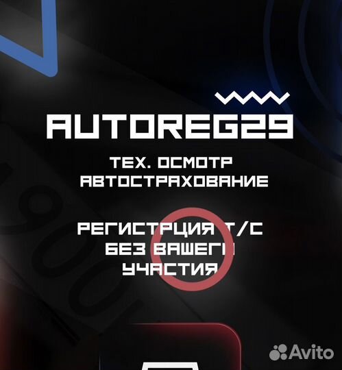 Регистрация автомобиля